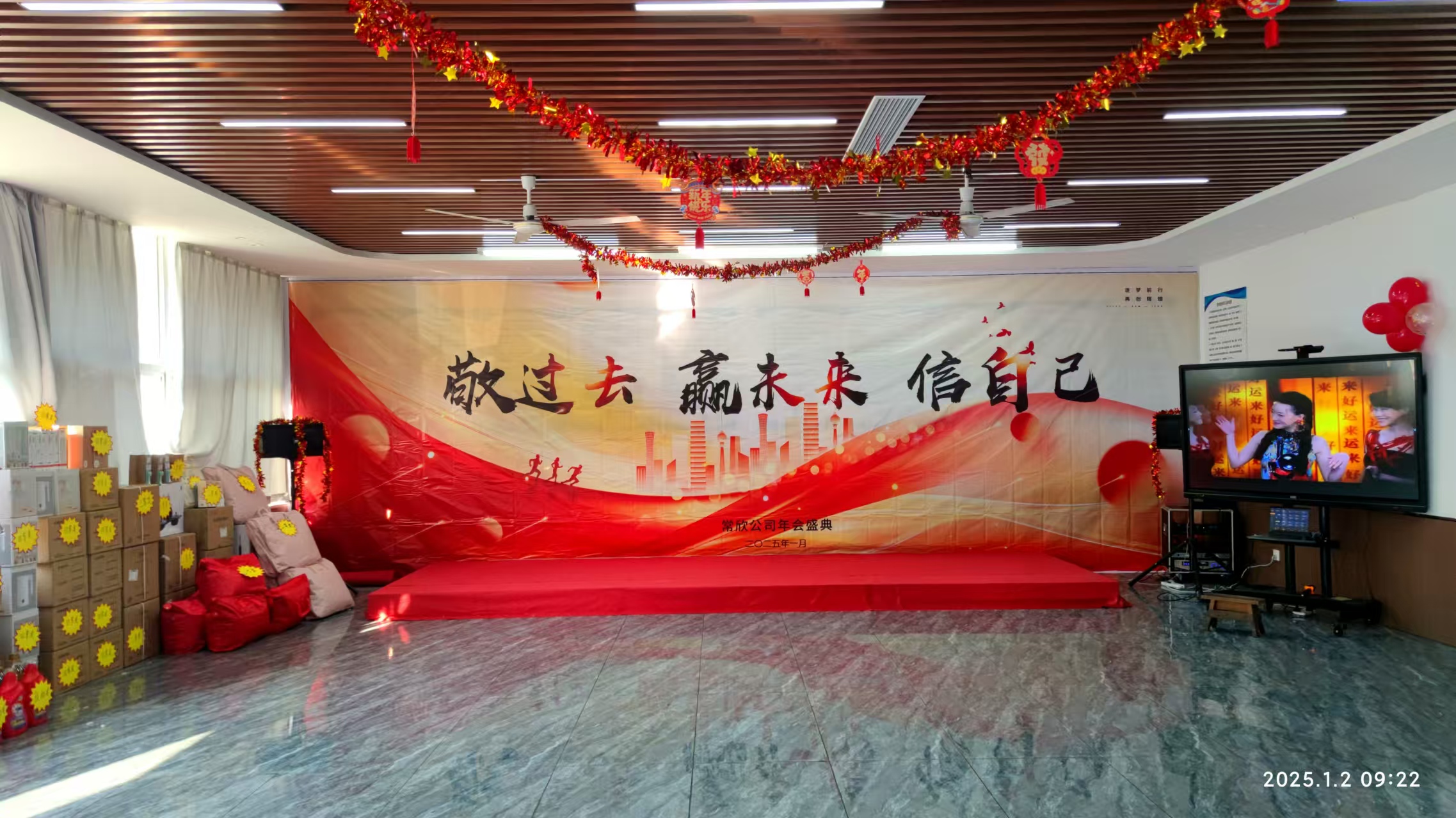 常欣公司2024-2025年會圓滿落幕，共啟新程